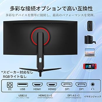 KTC ウルトラワイドモニター　34インチ Amazon.co.jp: KTC 34インチ 曲面ゲーミングモニター UWQHD超